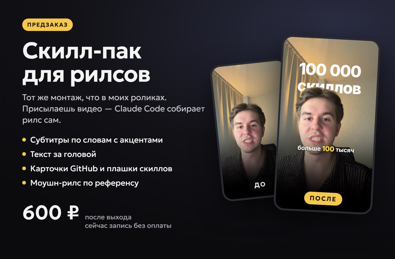 Скилл-пак для рилсов: кадр до монтажа и после, список того, что внутри, цена 600 ₽