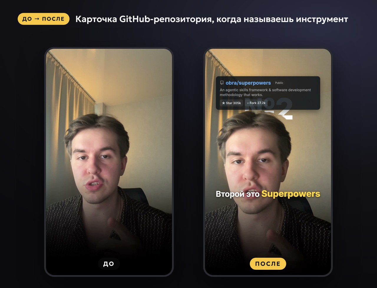Карточка GitHub-репозитория, когда называешь инструмент: кадр до монтажа и после